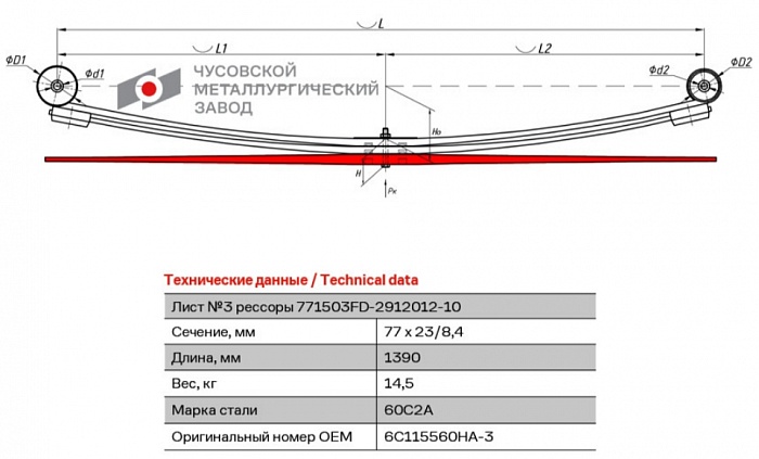 Задний рессорный лист №3 Ford Transit 2006-2013 двускатные колеса (спарка)