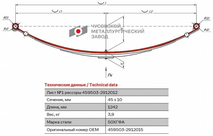 Задний коренной рессорный лист №1 прицепа Курганмашзавод - 8284 20