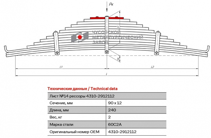 Лист рессорный №12 для автомобилей производства ПАО "Камаз" 43101, 43106, 43114, 5320, 5410, 55102, 53205 задний