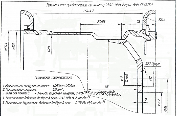 Колесный диск 254Г-508 (10"-20") 655.3101012 усилен.