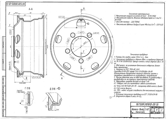 Колесный диск 6,5Jх16Н3 5301-3101012-20 СБ