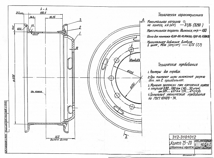 Колесный диск 7,5-20 312-3101012