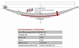 Передний рессорный лист №6 для автомобилей производства ПАО "Камаз" 43118