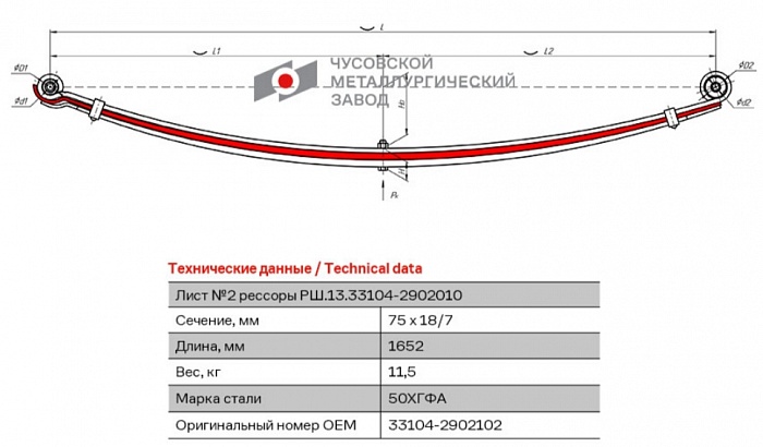 Передний подкоренной рессорный лист №2 ГАЗ 33104 Валдай