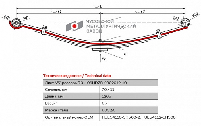 Передний подкоренной рессорный лист №2 Hyundai HD 65,72,78