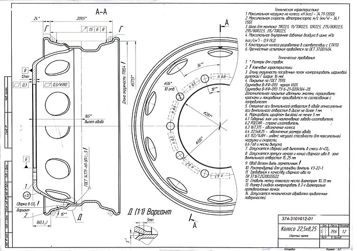 Колесный диск 8.25-22.5 374-3101012-01