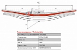 Задний подкоренной рессорный лист №2 MAN TGS, TGA '2001- 26, 33, 35, 40, 41 тонны (нагрузка на ось 16 тонн)